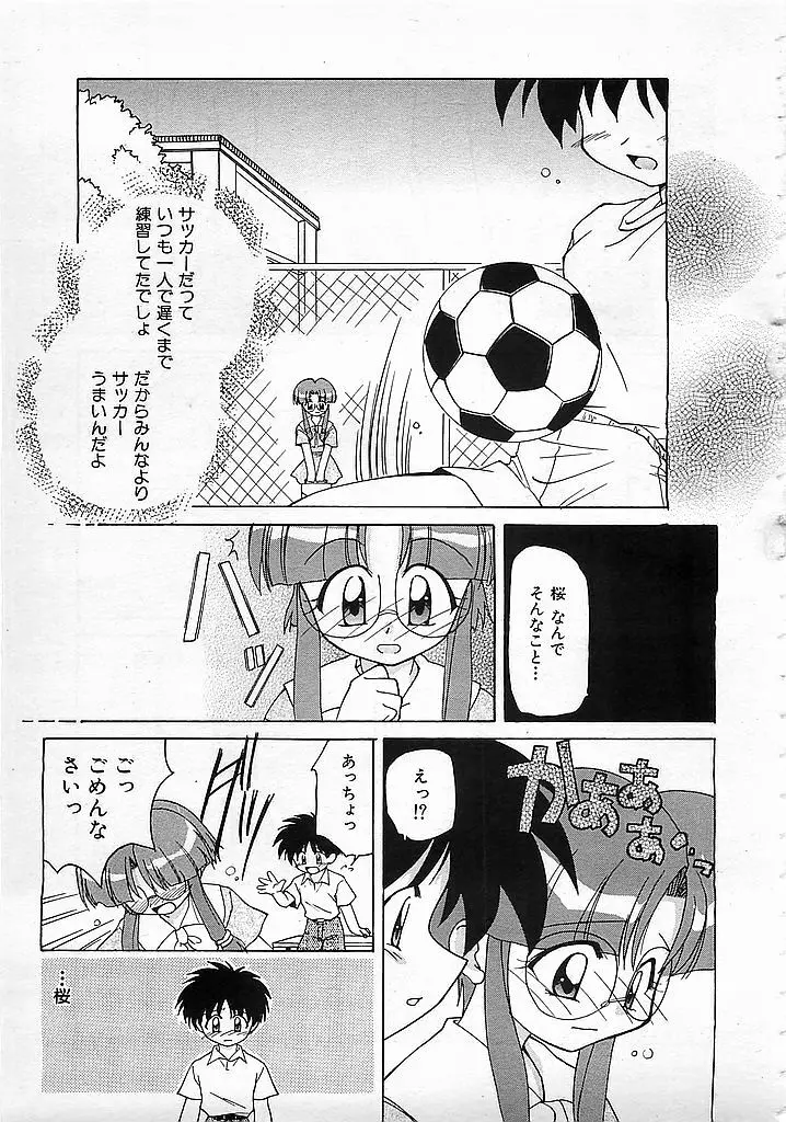 カラフルBee 1999年10月号 242ページ