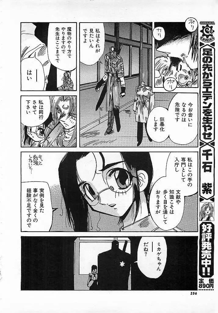 カラフルBee 1999年10月号 255ページ