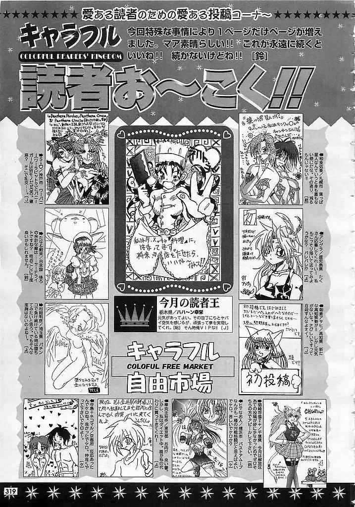 カラフルBee 1999年10月号 318ページ