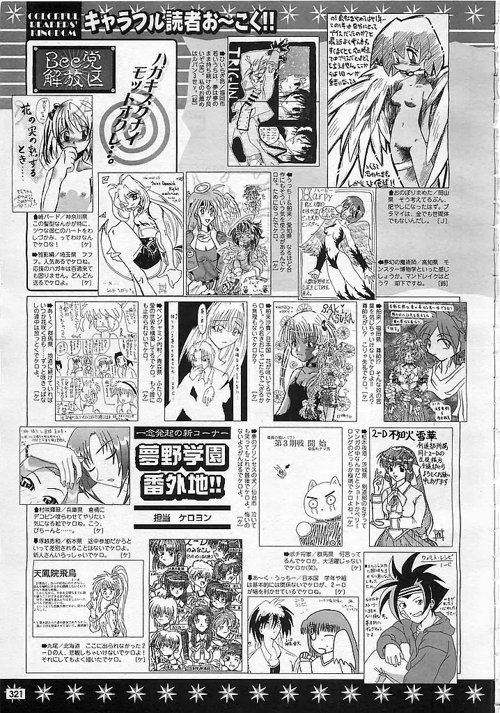 カラフルBee 1999年10月号 320ページ