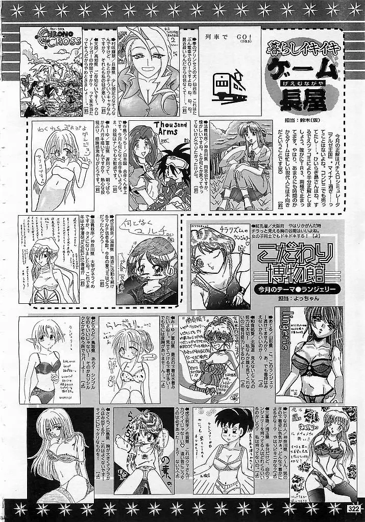 カラフルBee 1999年10月号 321ページ