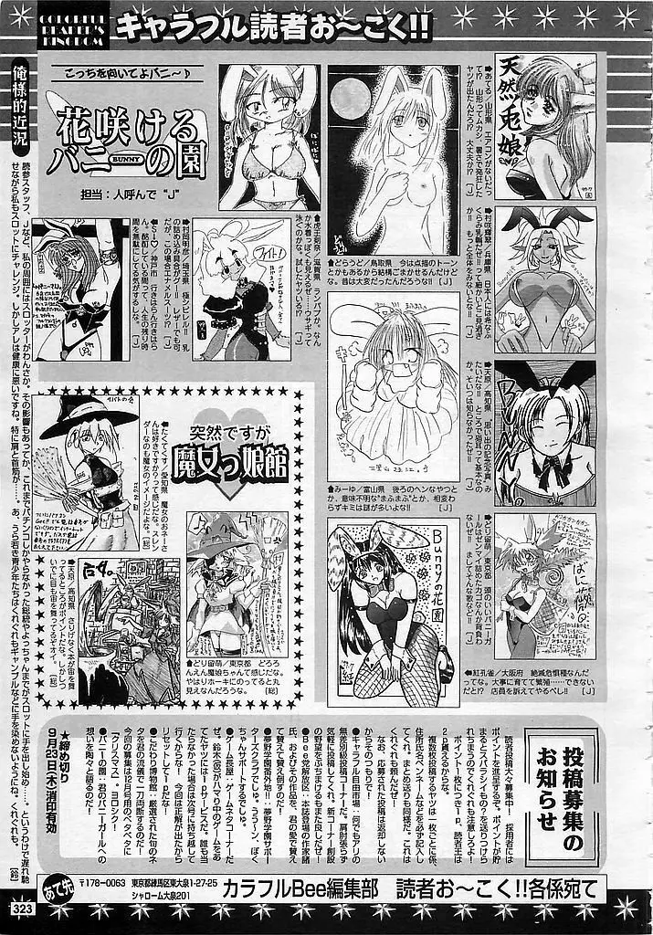 カラフルBee 1999年10月号 322ページ