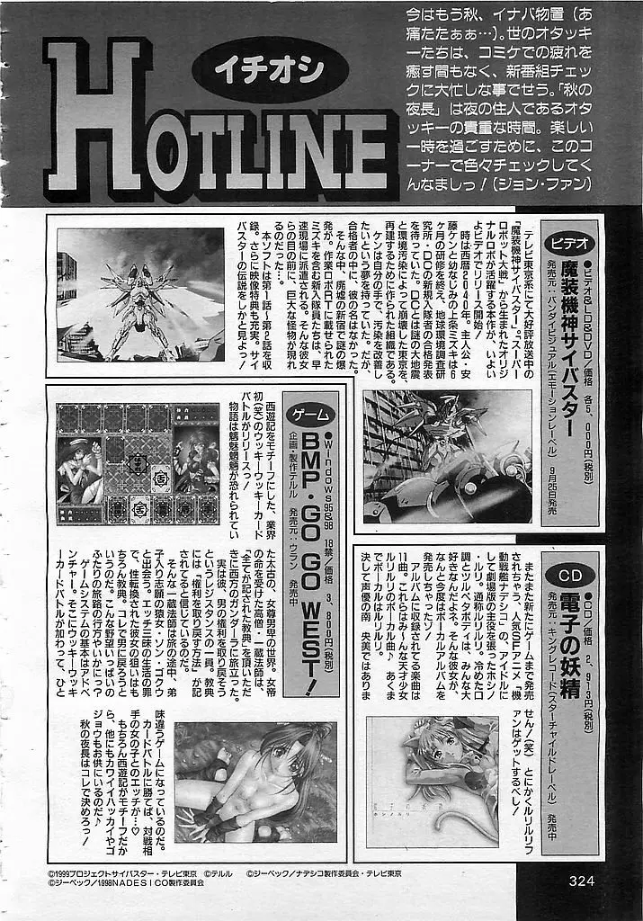 カラフルBee 1999年10月号 323ページ