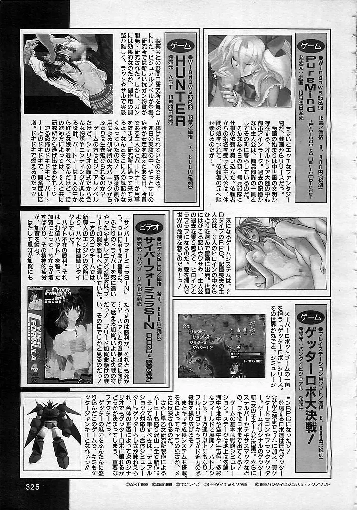 カラフルBee 1999年10月号 324ページ