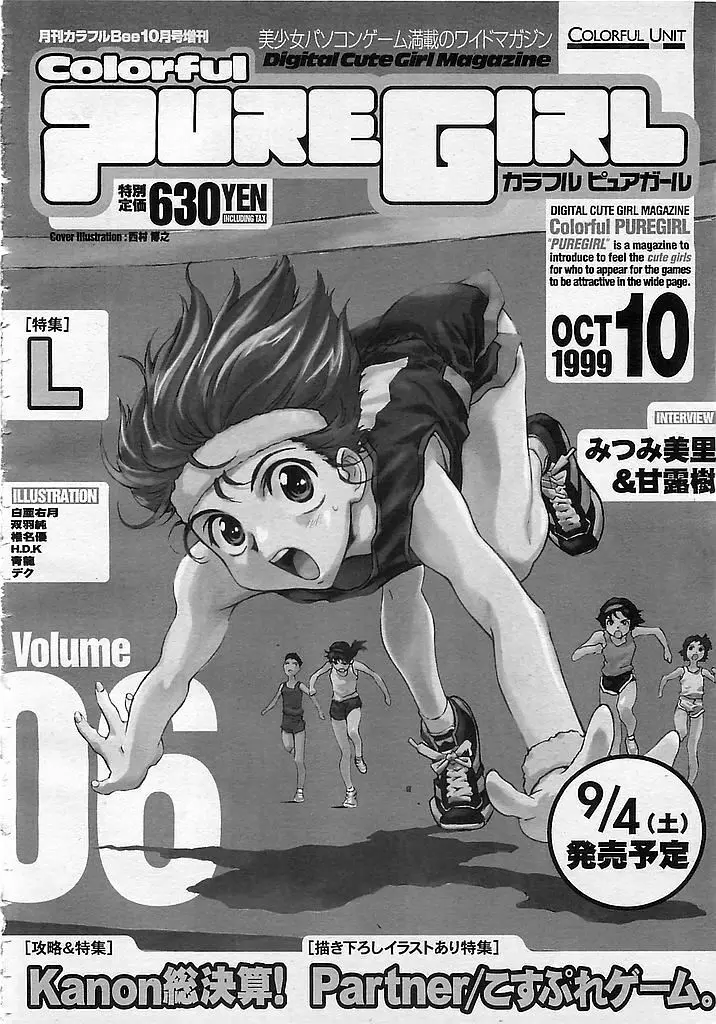 カラフルBee 1999年10月号 327ページ