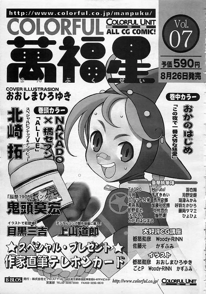 カラフルBee 1999年10月号 328ページ