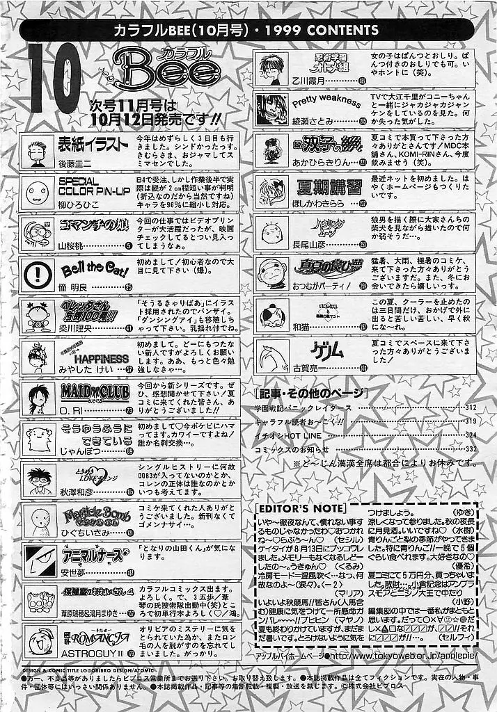 カラフルBee 1999年10月号 333ページ