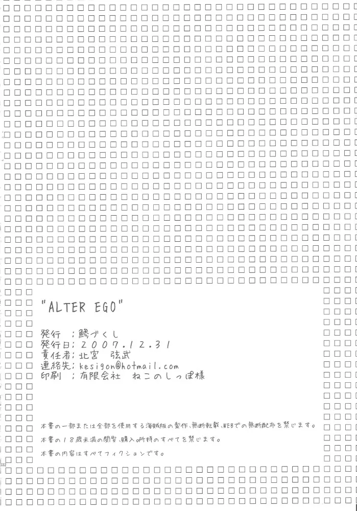 ALTER EGO 30ページ