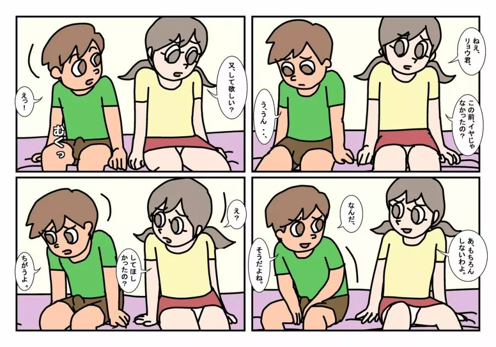 オトコトモトオンナトモ まとめ 28ページ