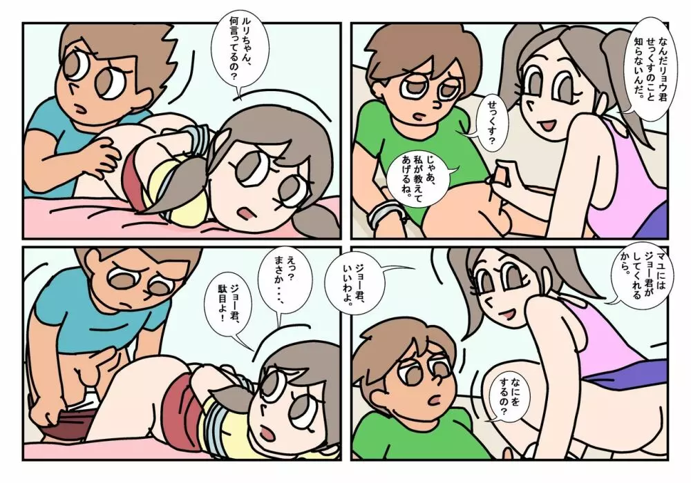 オトコトモトオンナトモ まとめ 56ページ