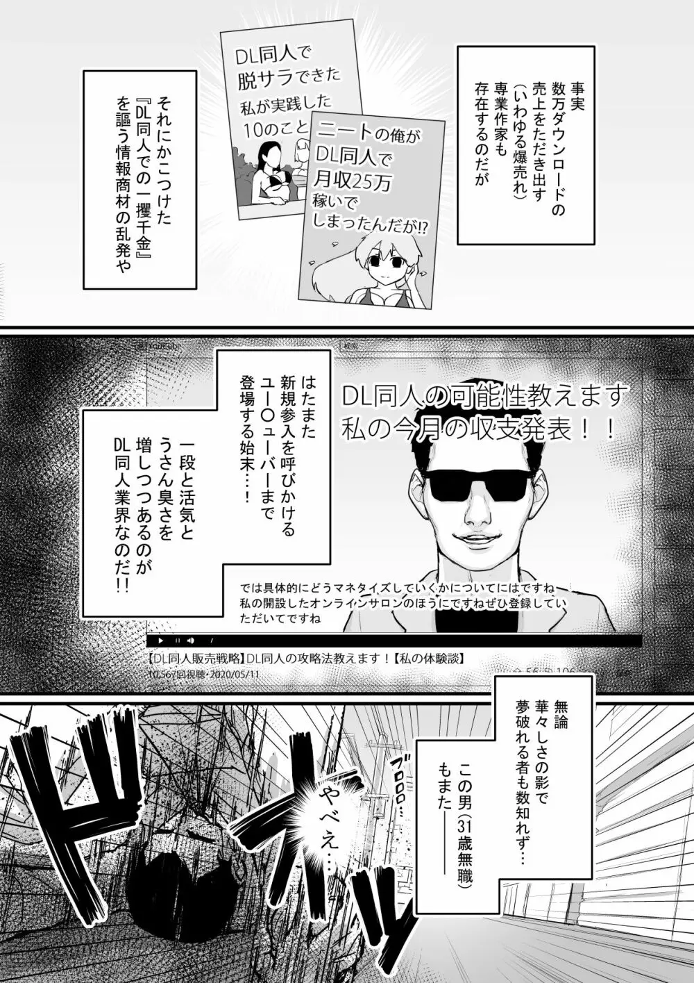 【実録！】DL同人が売れなさすぎてクソ〇キになってしまった男 4ページ