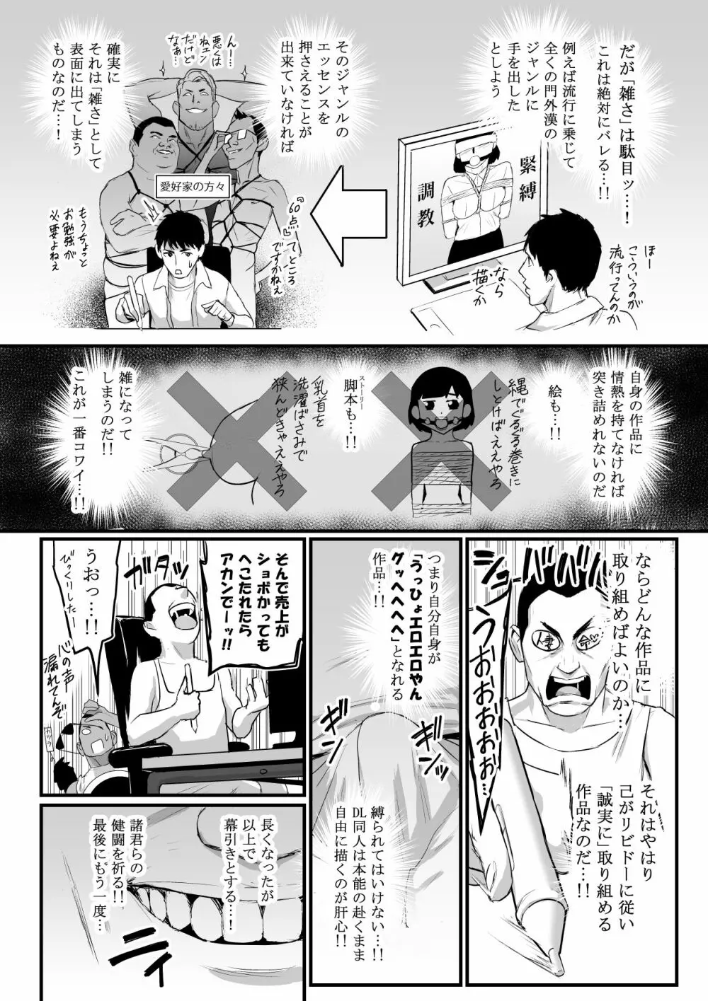 【実録！】DL同人が売れなさすぎてクソ〇キになってしまった男 53ページ