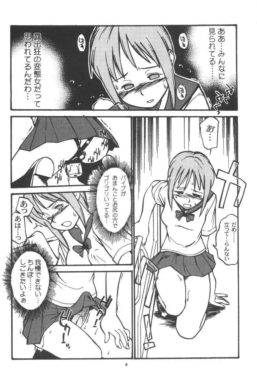 桃庵vol.11 5ページ