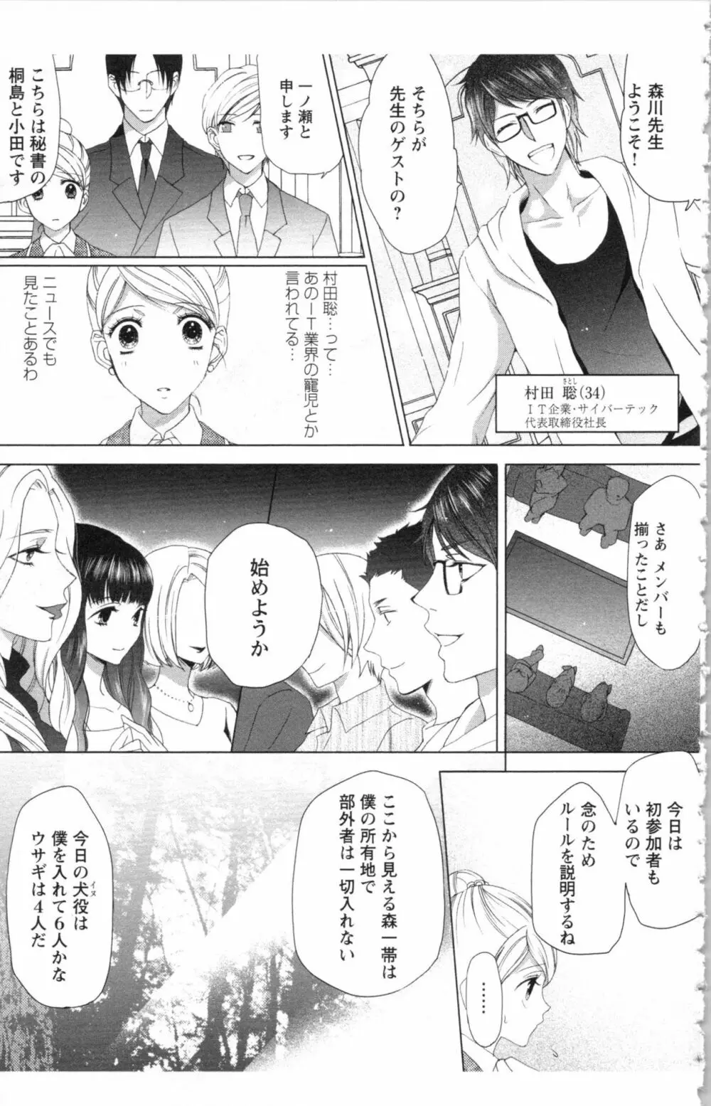 秘書課ペットの育て方 1 143ページ