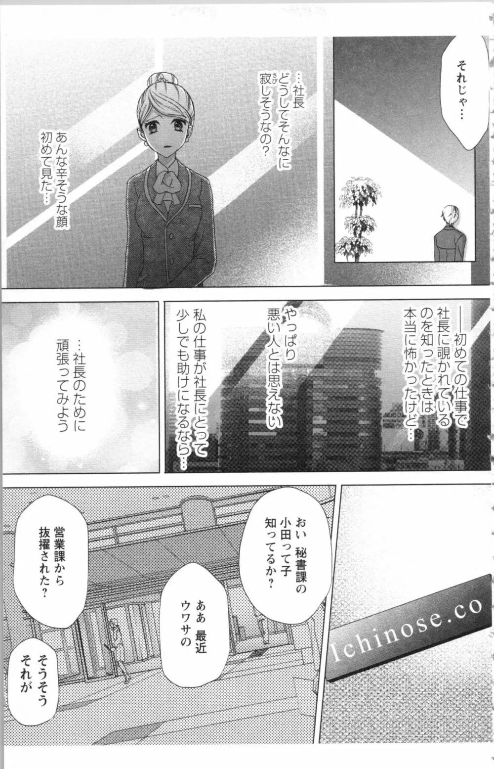 秘書課ペットの育て方 1 189ページ