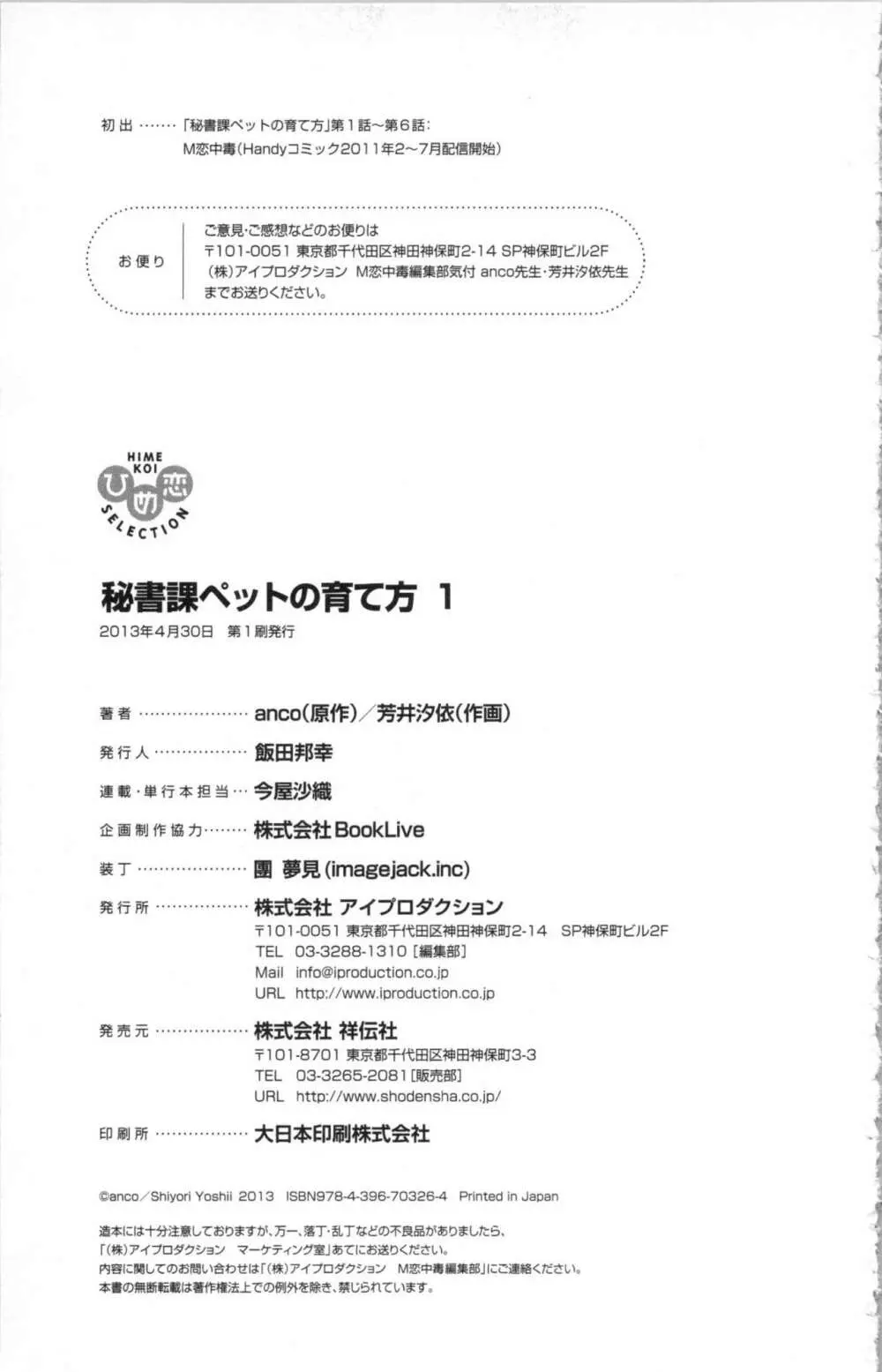 秘書課ペットの育て方 1 199ページ