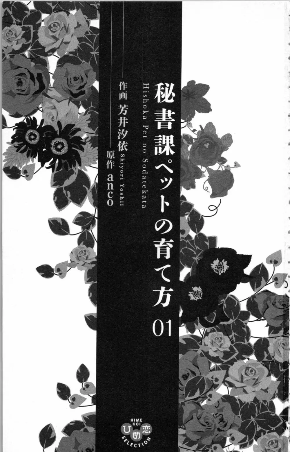 秘書課ペットの育て方 1 3ページ