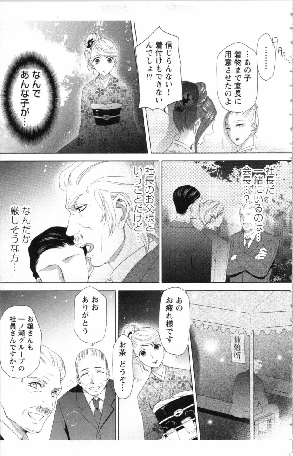 秘書課ペットの育て方 1 75ページ