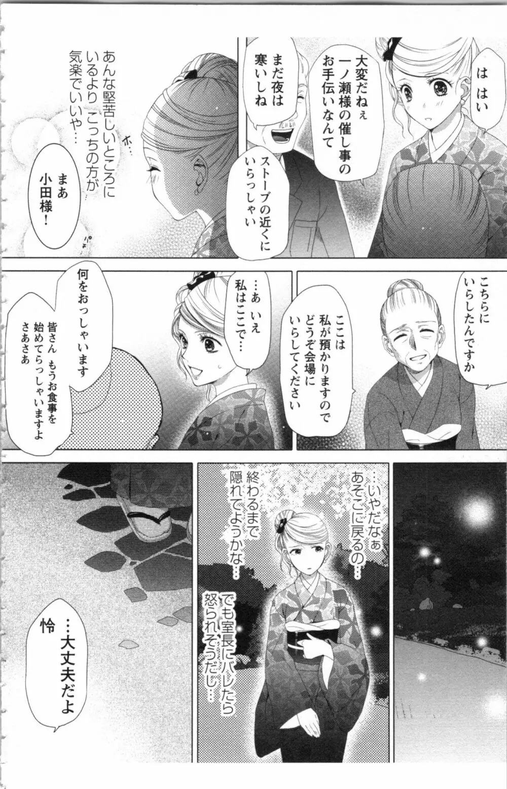 秘書課ペットの育て方 1 76ページ