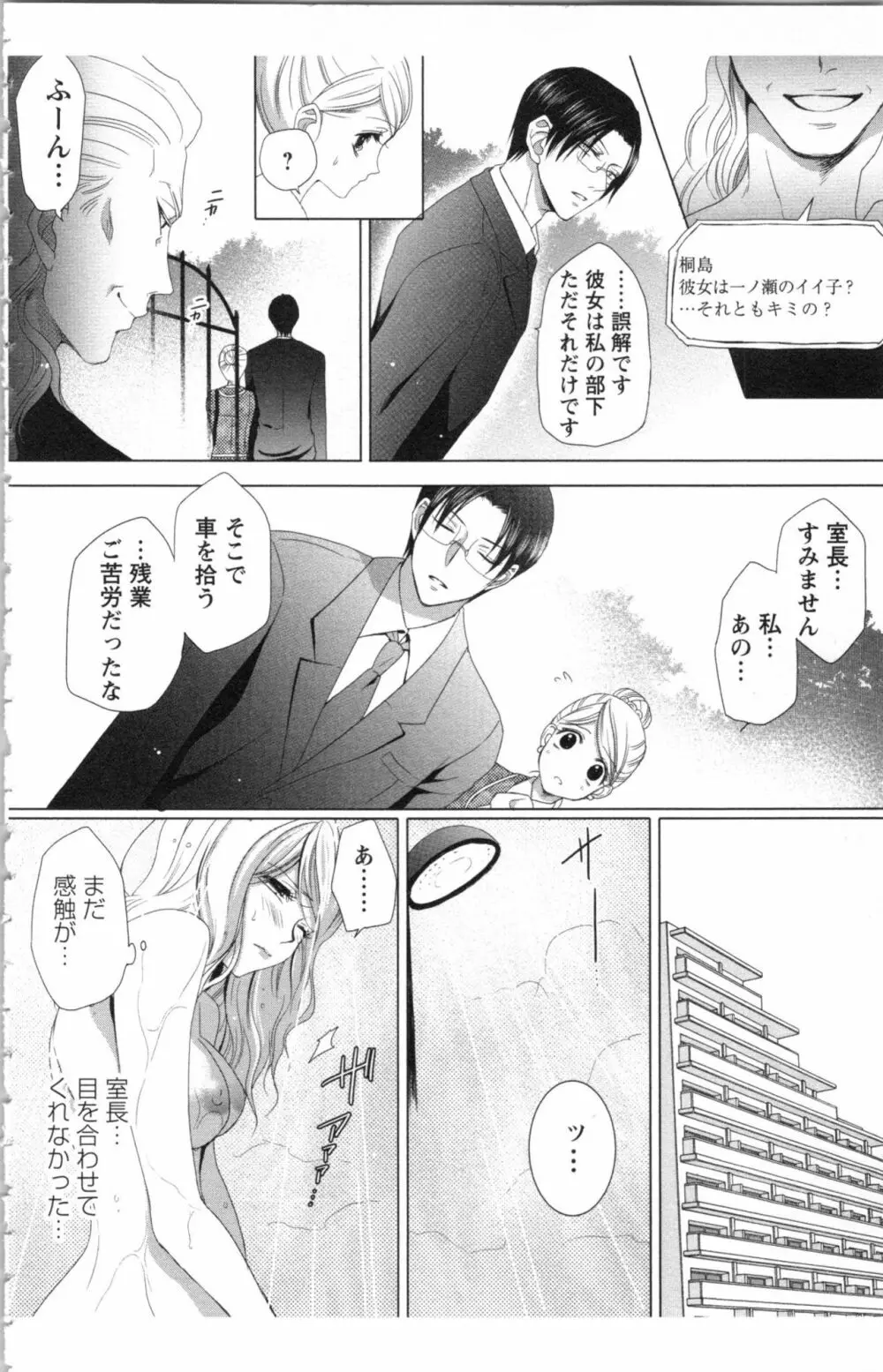 秘書課ペットの育て方 1 88ページ