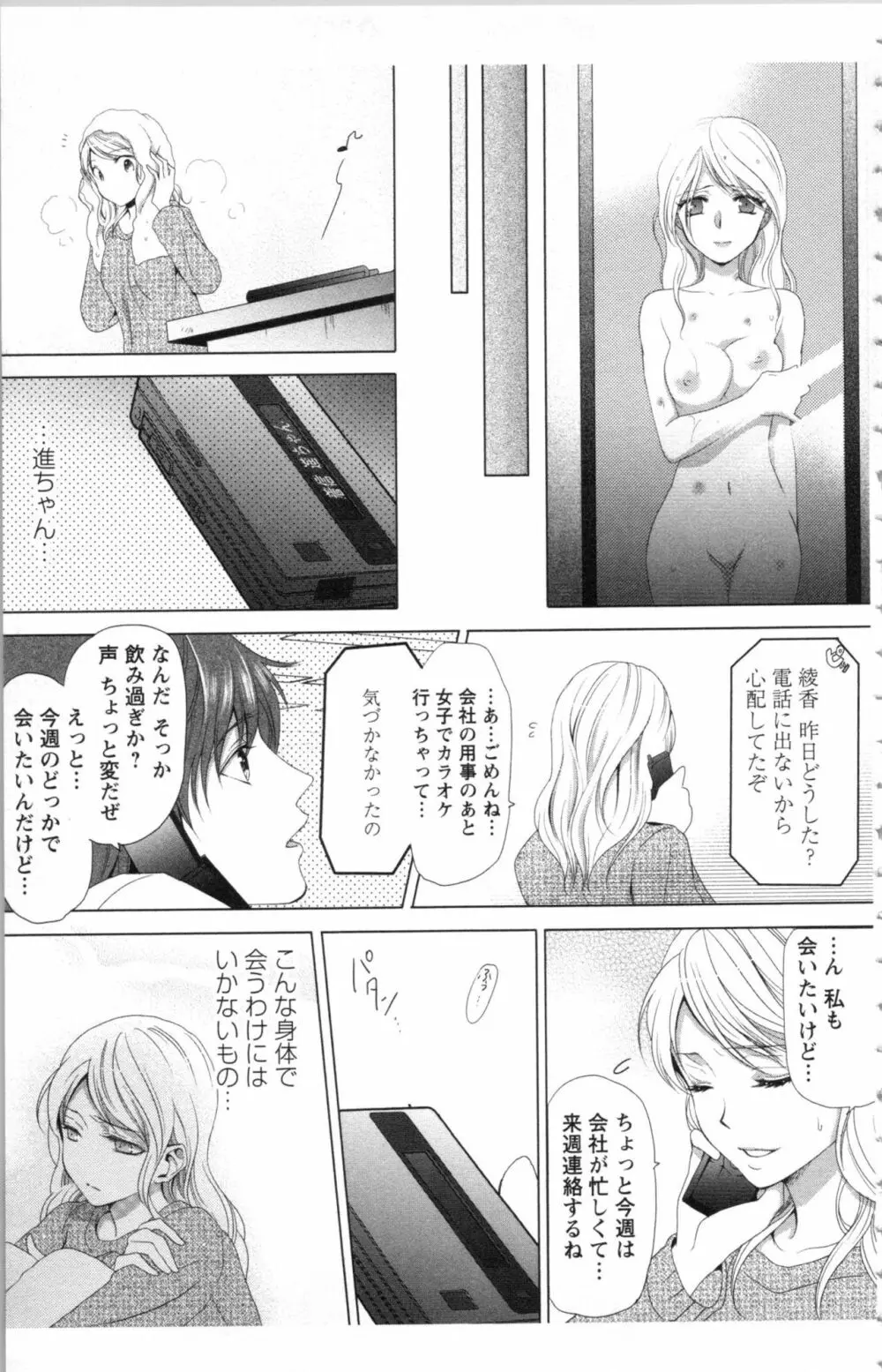 秘書課ペットの育て方 1 89ページ