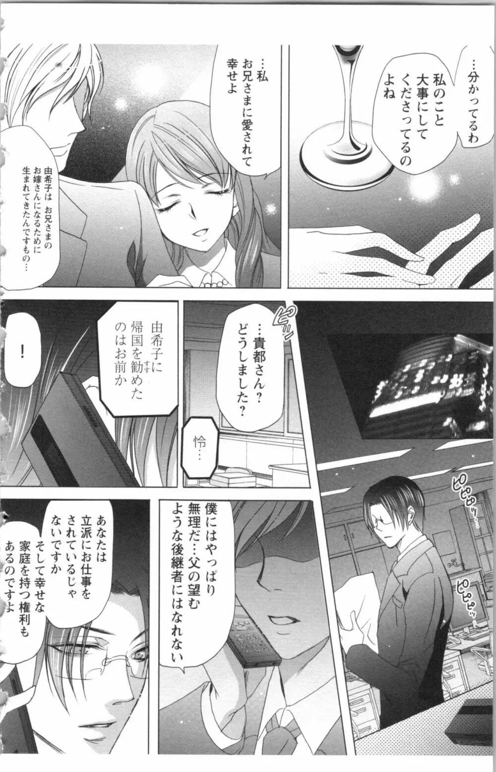 秘書課ペットの育て方 2 26ページ