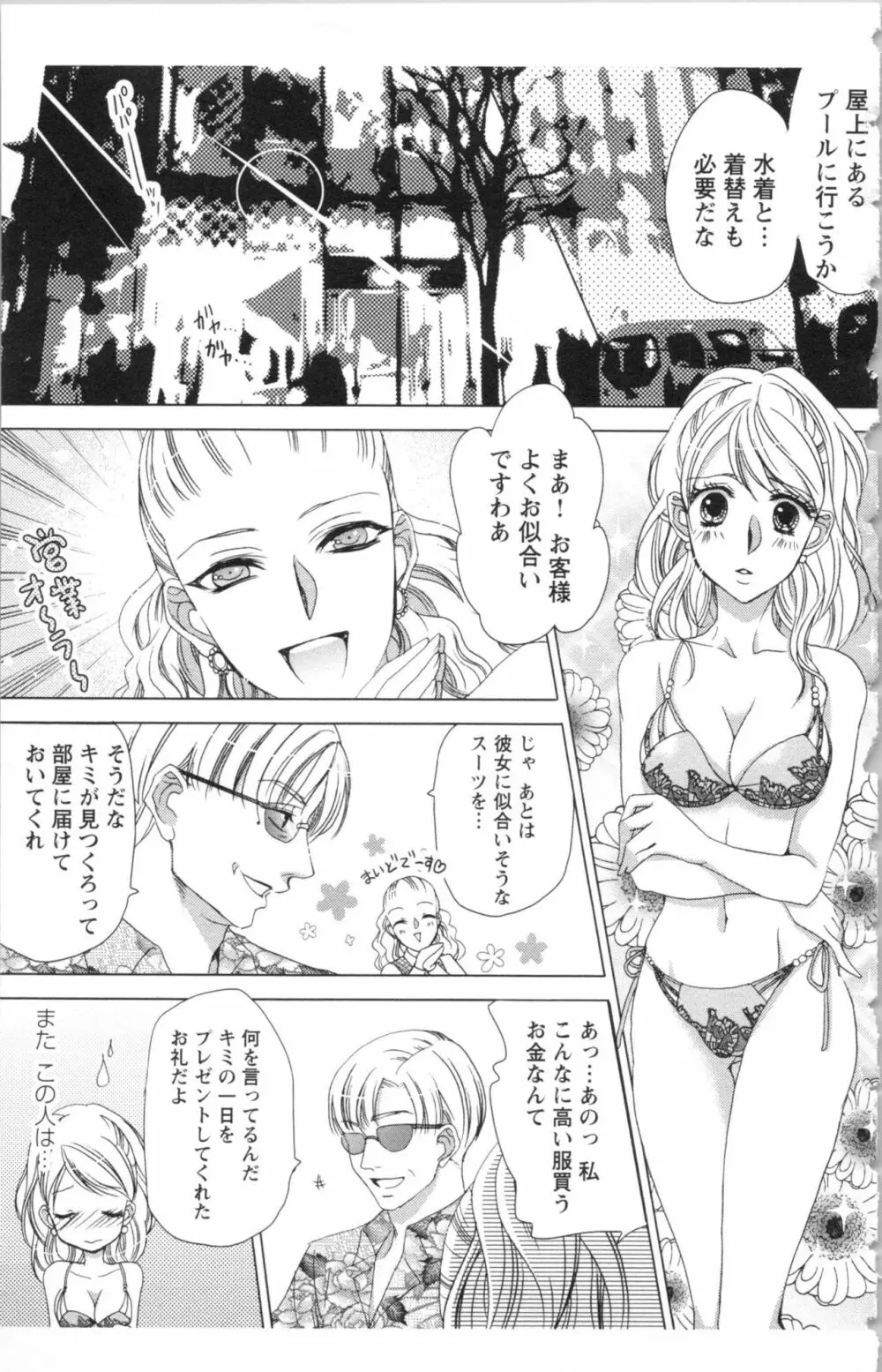 秘書課ペットの育て方 2 81ページ