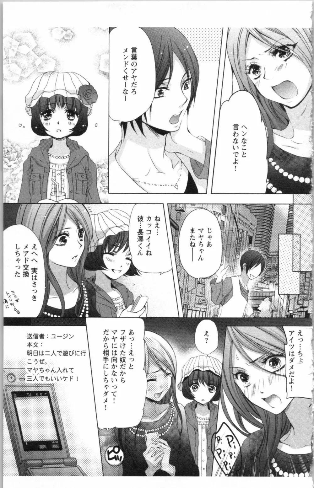 秘書課ペットの育て方 3 117ページ