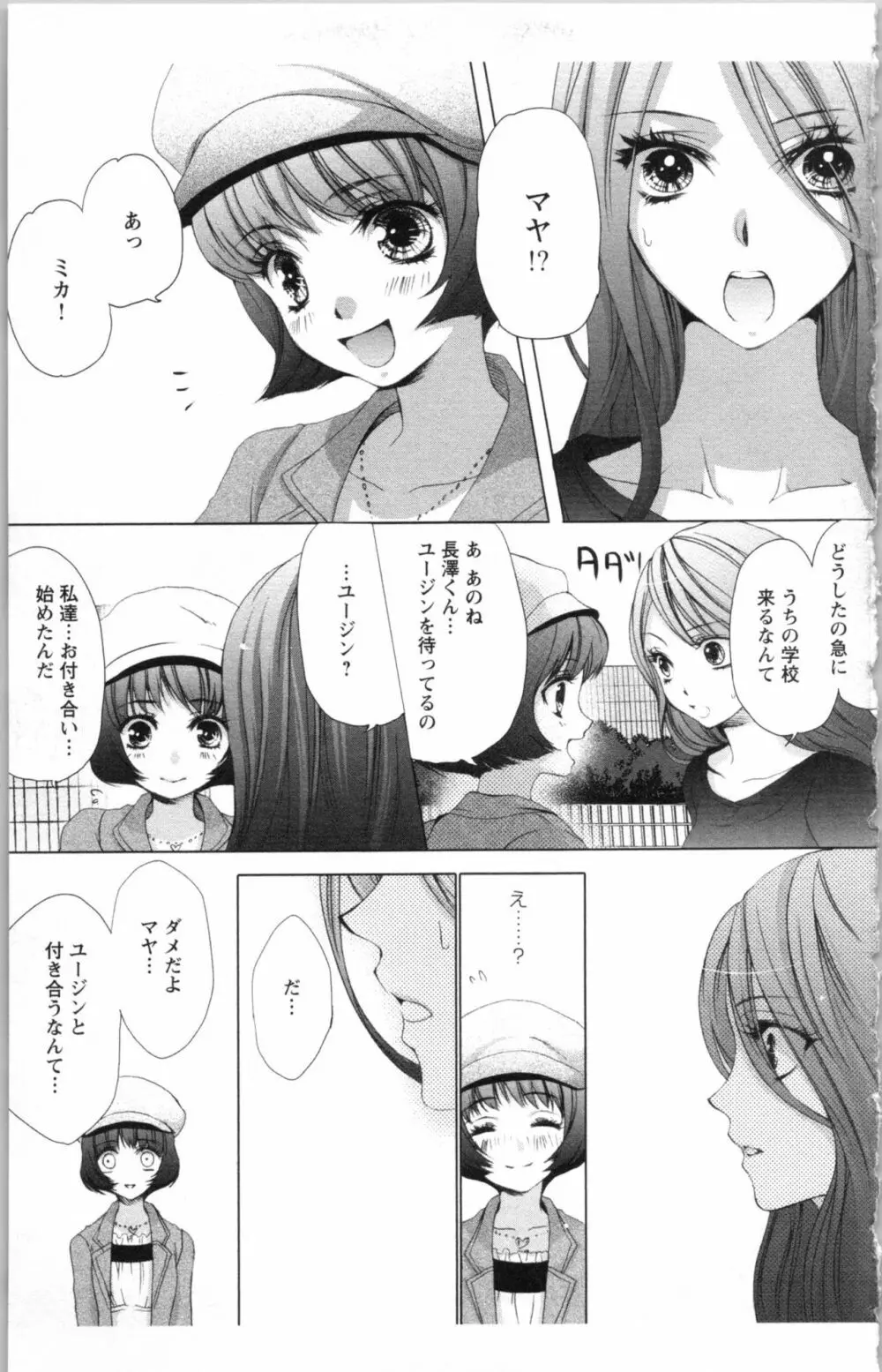 秘書課ペットの育て方 3 125ページ