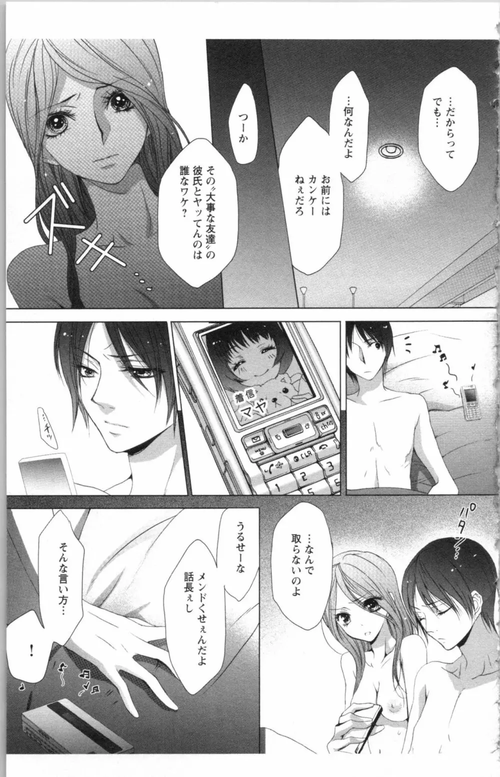 秘書課ペットの育て方 3 143ページ