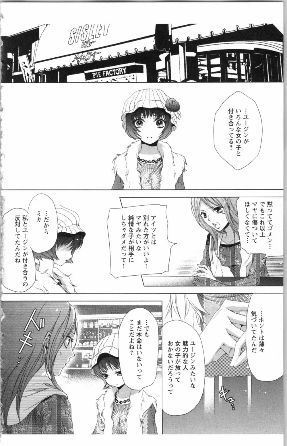 秘書課ペットの育て方 3 146ページ