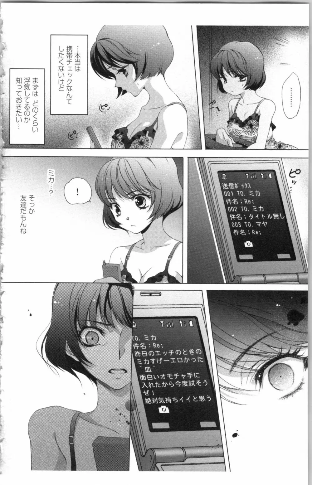 秘書課ペットの育て方 3 158ページ