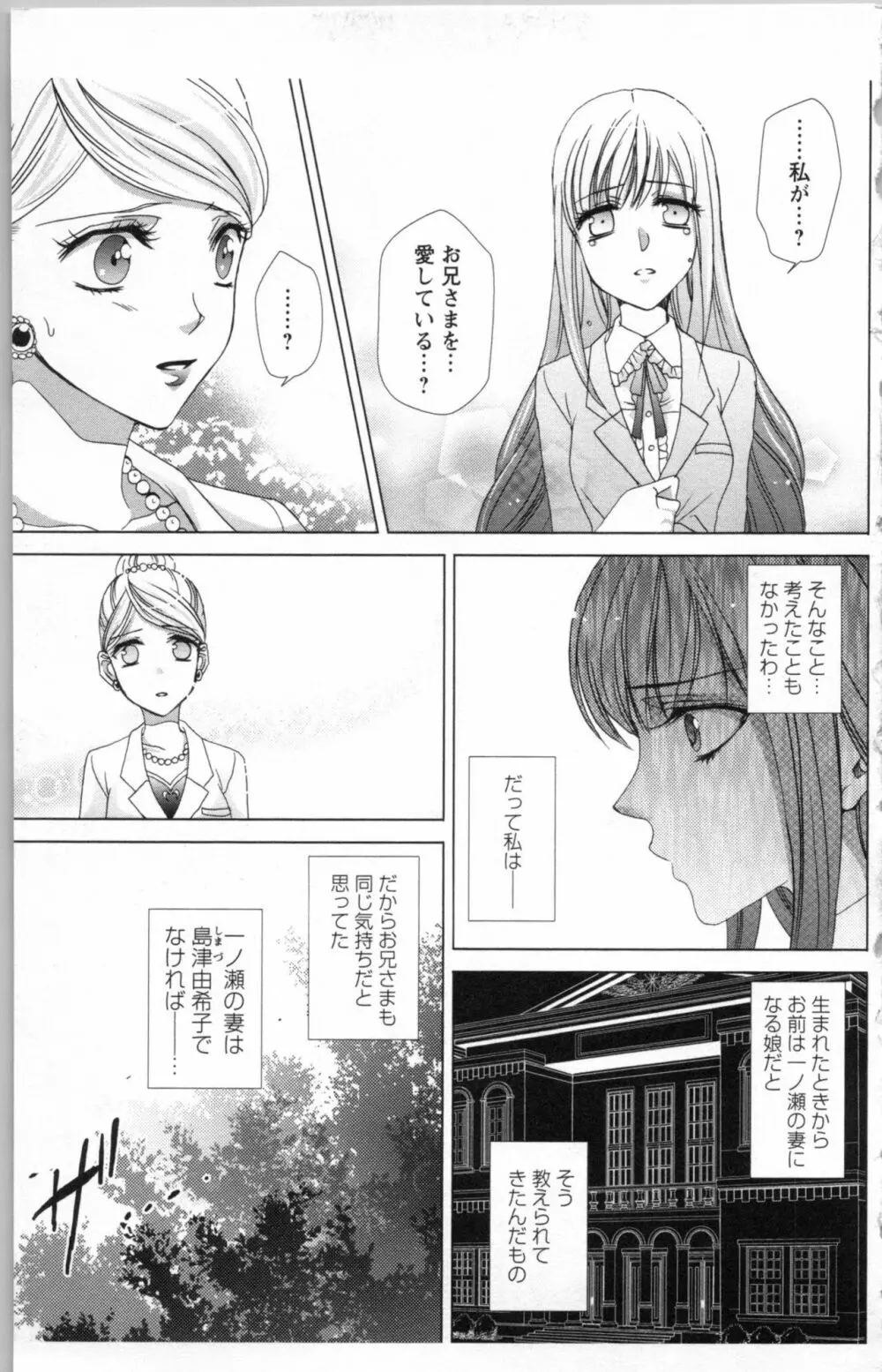 秘書課ペットの育て方 3 17ページ