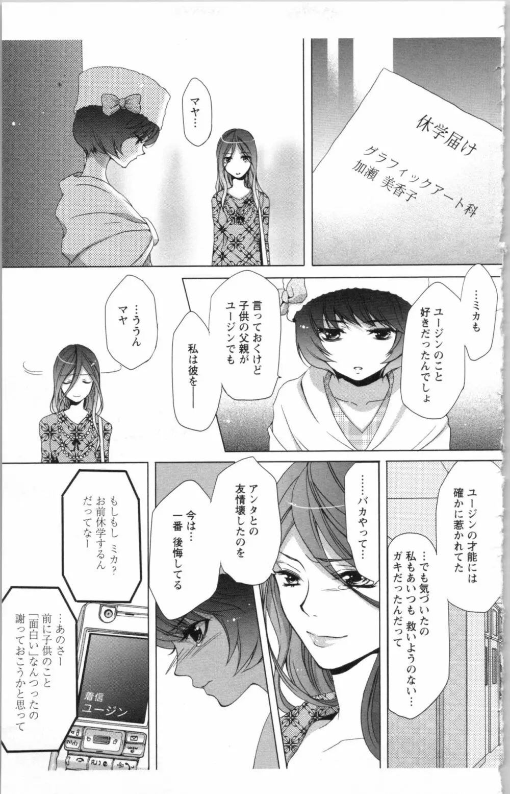 秘書課ペットの育て方 3 173ページ