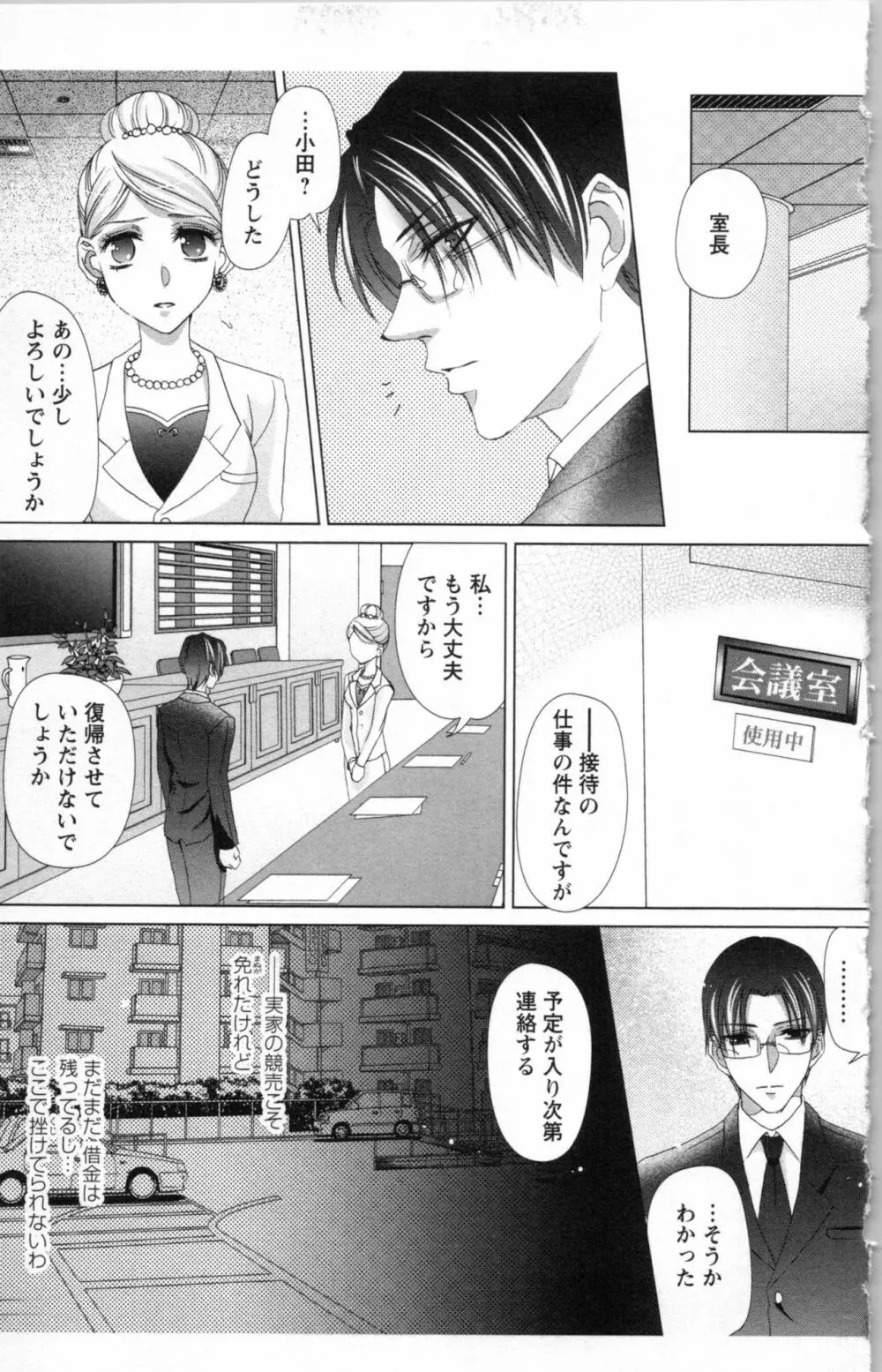 秘書課ペットの育て方 3 19ページ