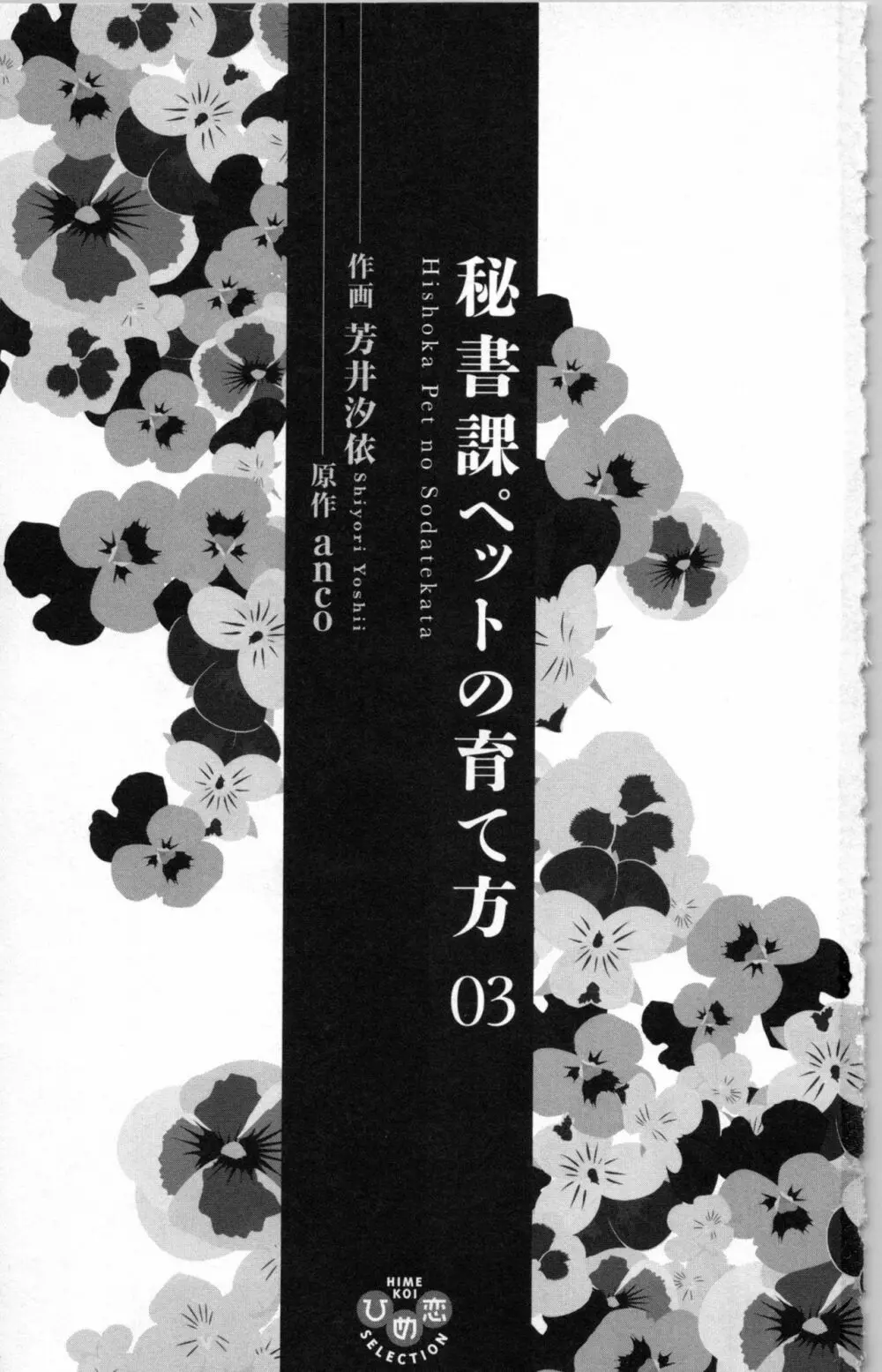 秘書課ペットの育て方 3 3ページ