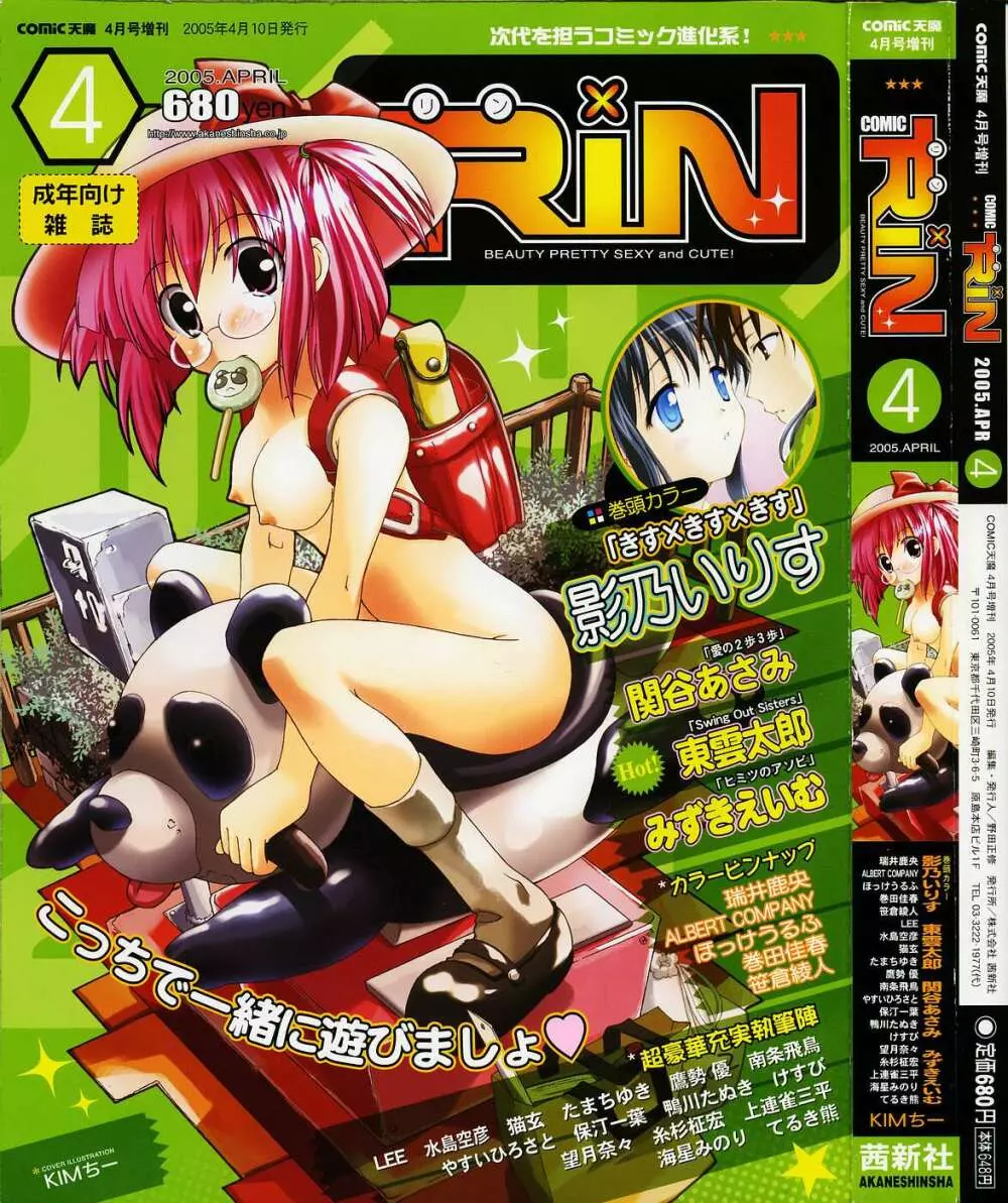 Comic RIN Vol. 4 2005年 4月