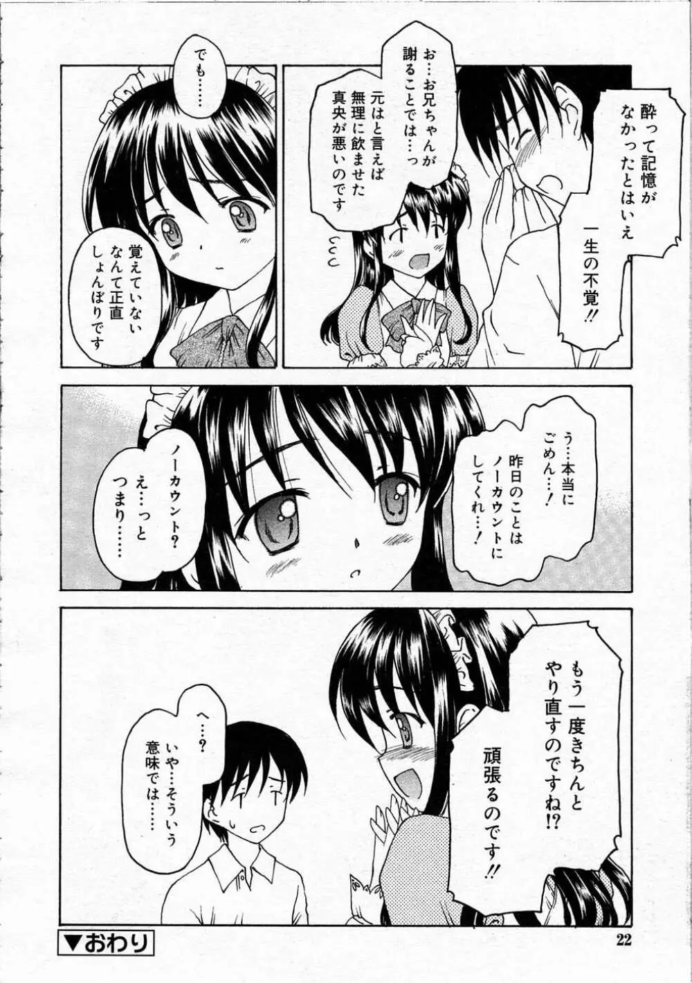 Comic RIN Vol. 4 2005年 4月 21ページ