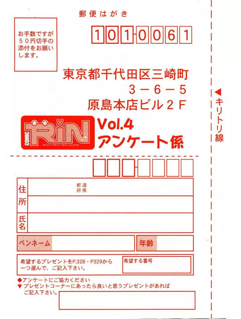 Comic RIN Vol. 4 2005年 4月 332ページ