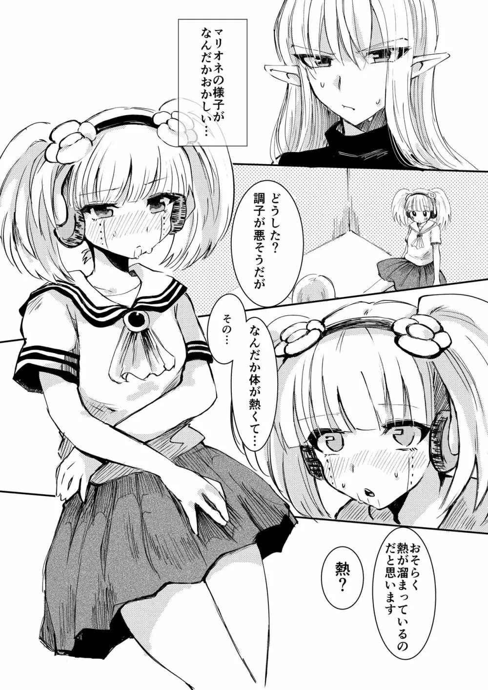 部下のふたなりロボ娘にオイル注入される本 2ページ