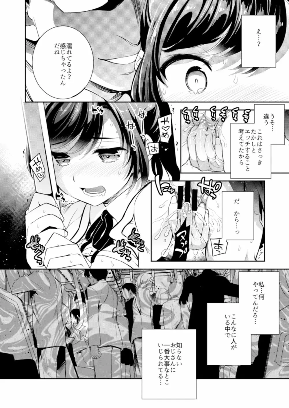 C9-41 小百合〜彼氏と初H目前に痴漢にNTRれた少女 10ページ