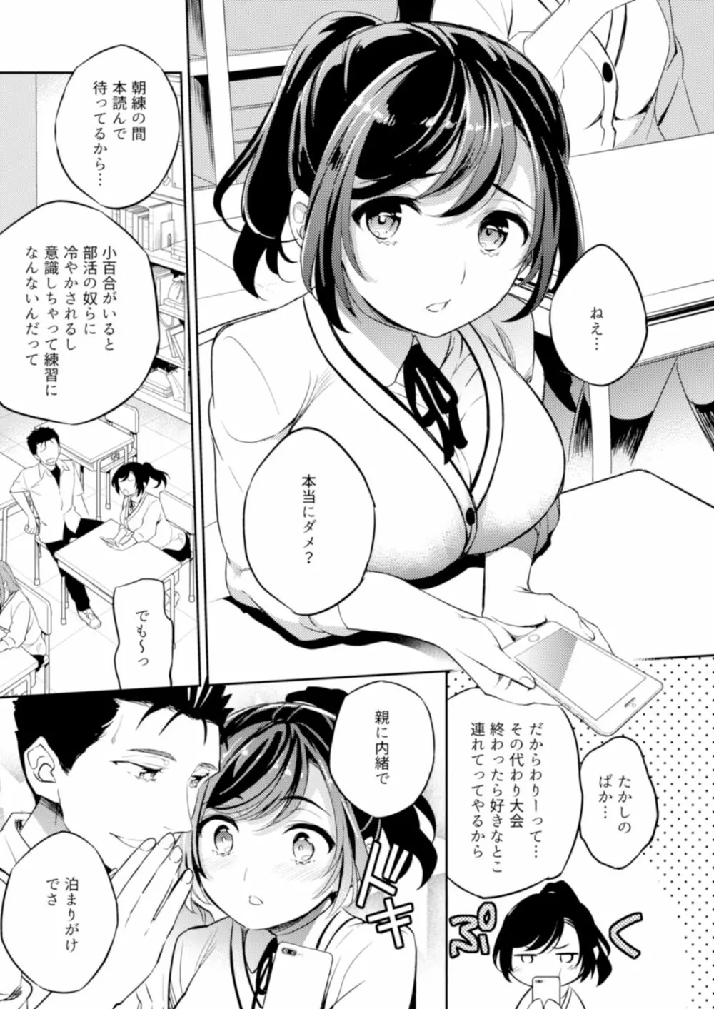 C9-41 小百合〜彼氏と初H目前に痴漢にNTRれた少女 3ページ