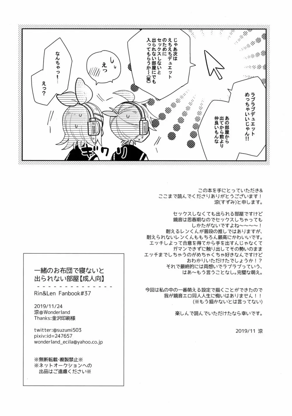 一緒のお布団で寝ないと出られない部屋【成人向】 29ページ