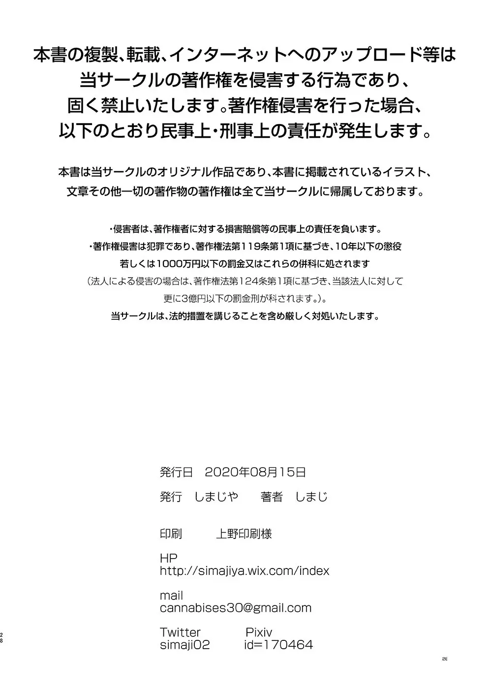 大人には敵わない 28ページ