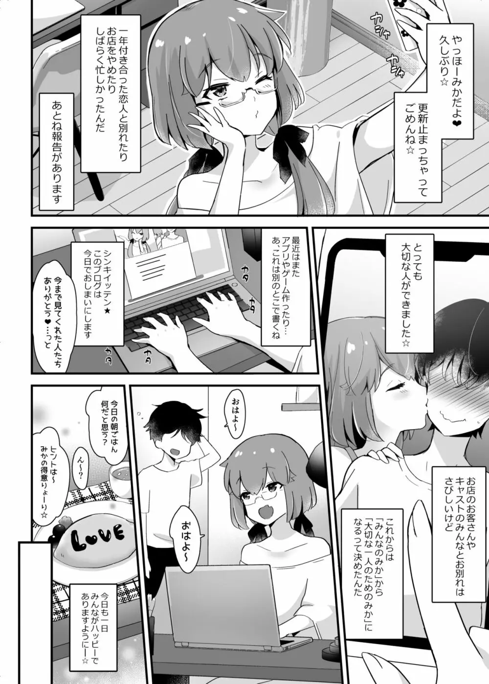 [まいた計画 (千ノ森まいたけ)] 快感♀(メス)堕ち3～実果の幸せなメスイキ～ [DL版] 54ページ