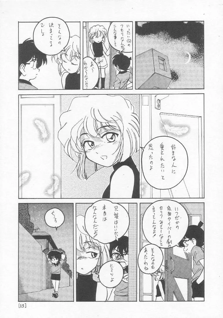 漫画産業廃棄物01 14ページ