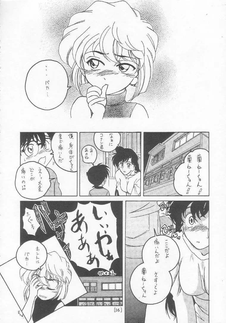 漫画産業廃棄物01 15ページ