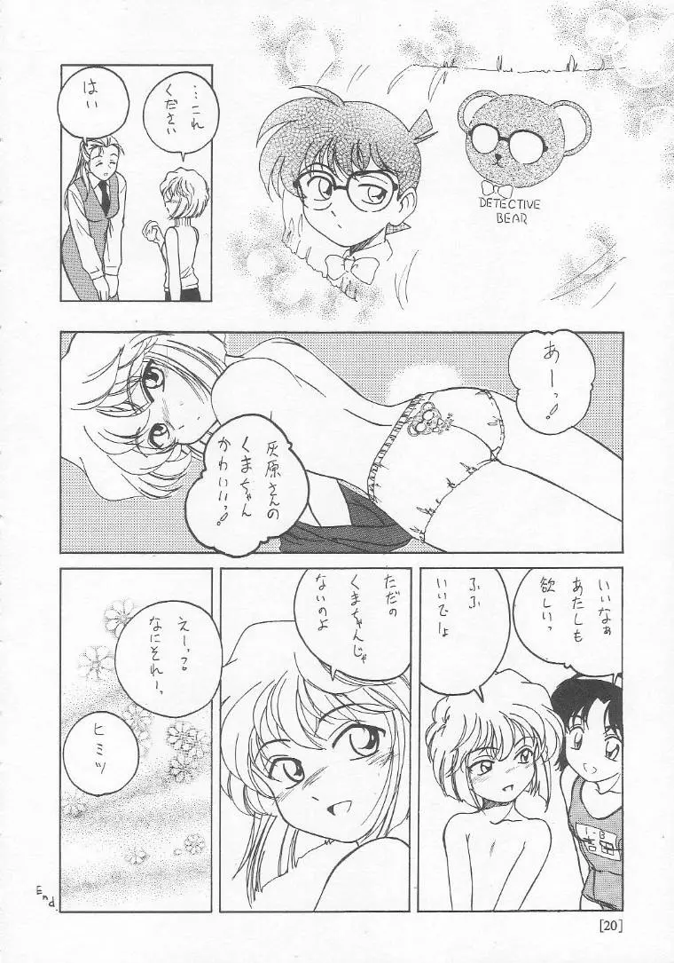 漫画産業廃棄物01 19ページ