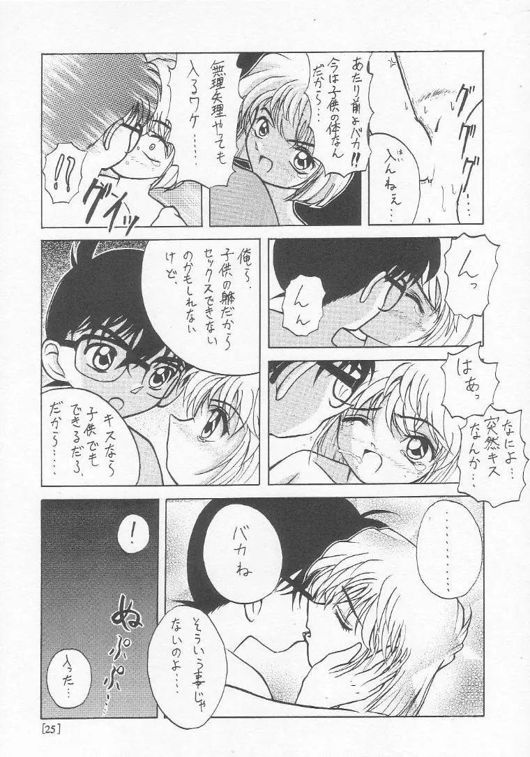 漫画産業廃棄物01 24ページ