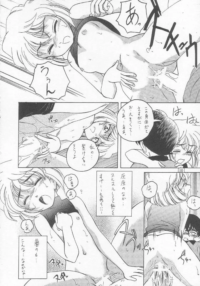 漫画産業廃棄物01 9ページ